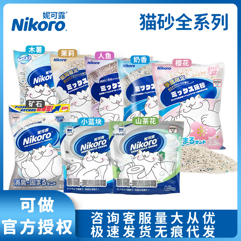 日本nikoro妮可露猫砂混合豆腐膨润土奶香茉莉纯木薯植物除臭猫沙