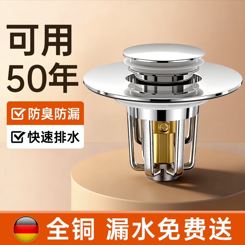 脸盆漏水塞按压式防臭神器