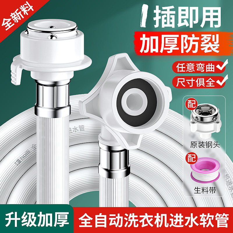 全自动洗衣机进水管加长管通用
