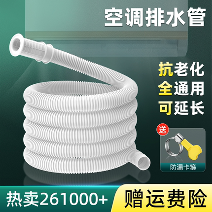 空调排水管出水管滴水神器加长延长洗衣机家用进水管接水龙头软管