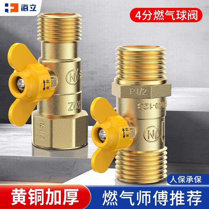 全铜加厚4分燃气阀门球阀专用开关煤气软管接头天然气内外丝管道