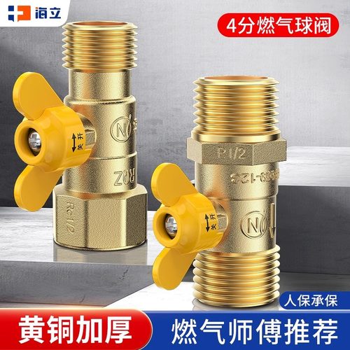 黄铜加厚4分燃气阀门球阀专用开关煤气软管接头天然气内外丝管道