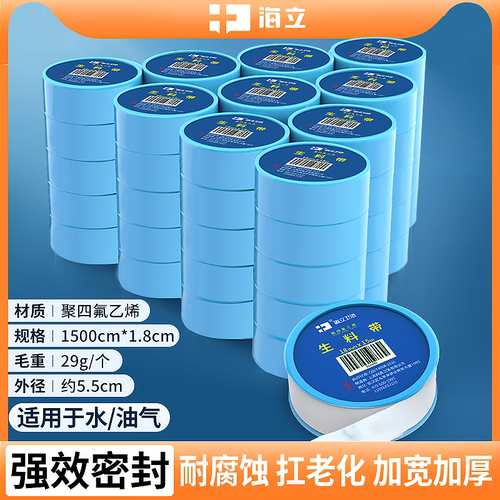 生料带密封15m聚四氟乙烯防水管