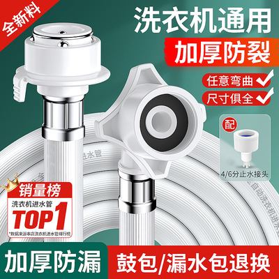 全自动洗衣机进水加长软管