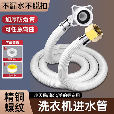 海立洗衣机进水管加长延长管