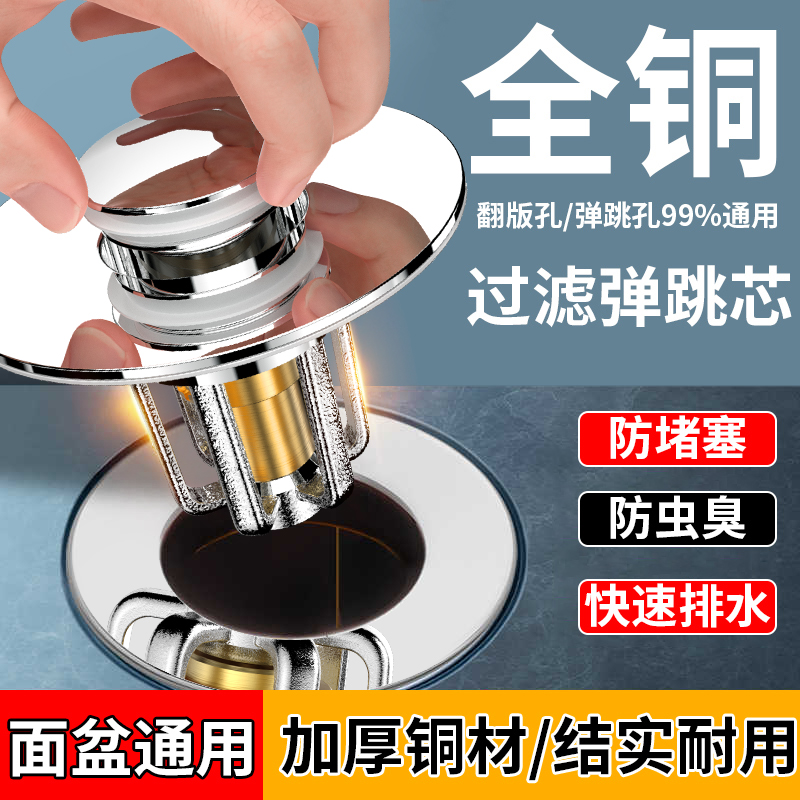 脸盆漏水塞按压式防臭神器