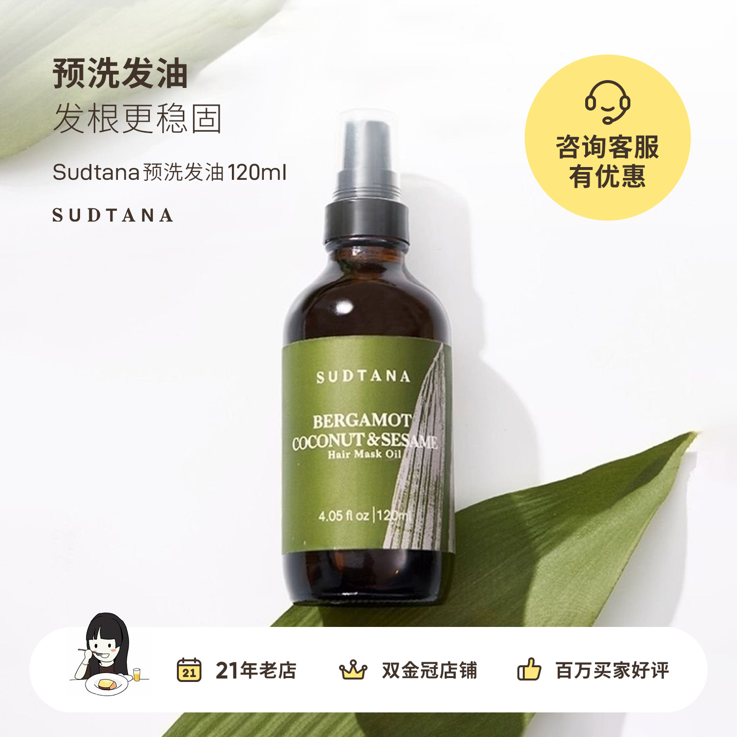 章小蕙推荐 sudtana预洗发油120ml/头皮精华30/60ml 头皮养护