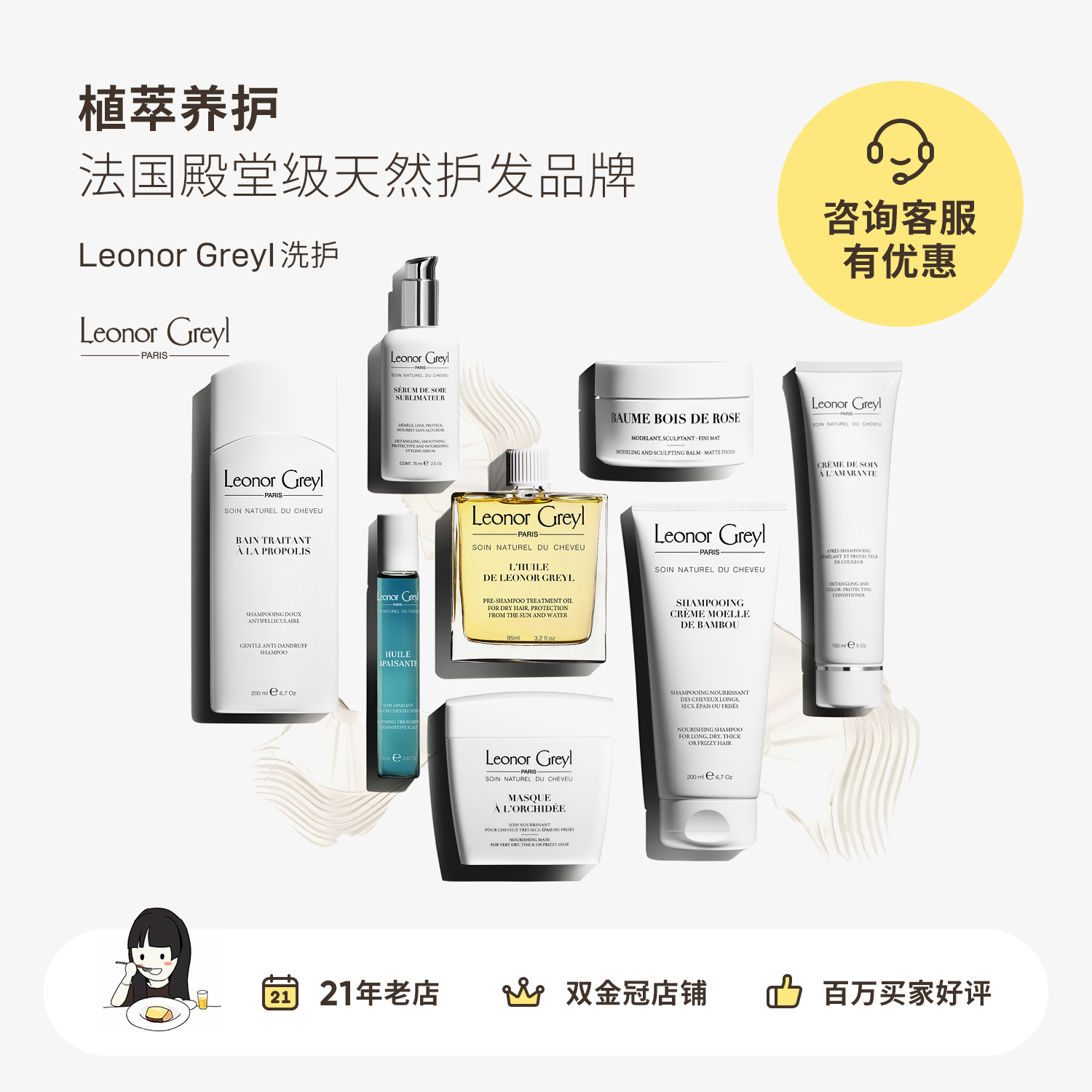 LG法国Leonor Greyl 蜂蜜蜂胶植物洗发水护发油发膜头皮头发精华