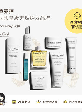 LG法国Leonor Greyl 蜂蜜蜂胶植物洗发水护发油发膜头皮头发精华