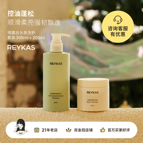 reykas护发去头屑控油