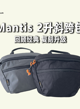 野吧定制Mantis2升包 男女单肩包斜挎包 防水耐磨1000D考度拉面料