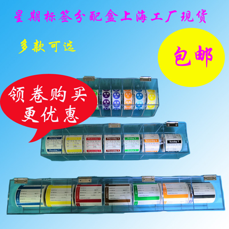 餐饮酒店厨房星期标签分配器食品卫生贴纸存放盒上海厂家直销包邮,厨房/烹饪用具,点心包装盒/包装袋,淘宝优惠券,粉丝福利购,淘宝优惠卷