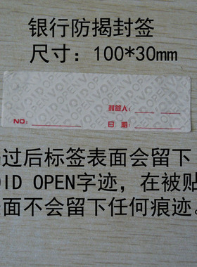 白色VOIDOPEN揭开显字银行防盗防揭封签防拆封口标签贴纸厂家直销