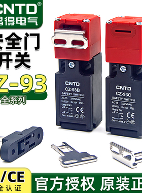 CNTD昌得安全门开关CZ-93C/93B-K2/K1门式限位钥匙插销工业电源锁
