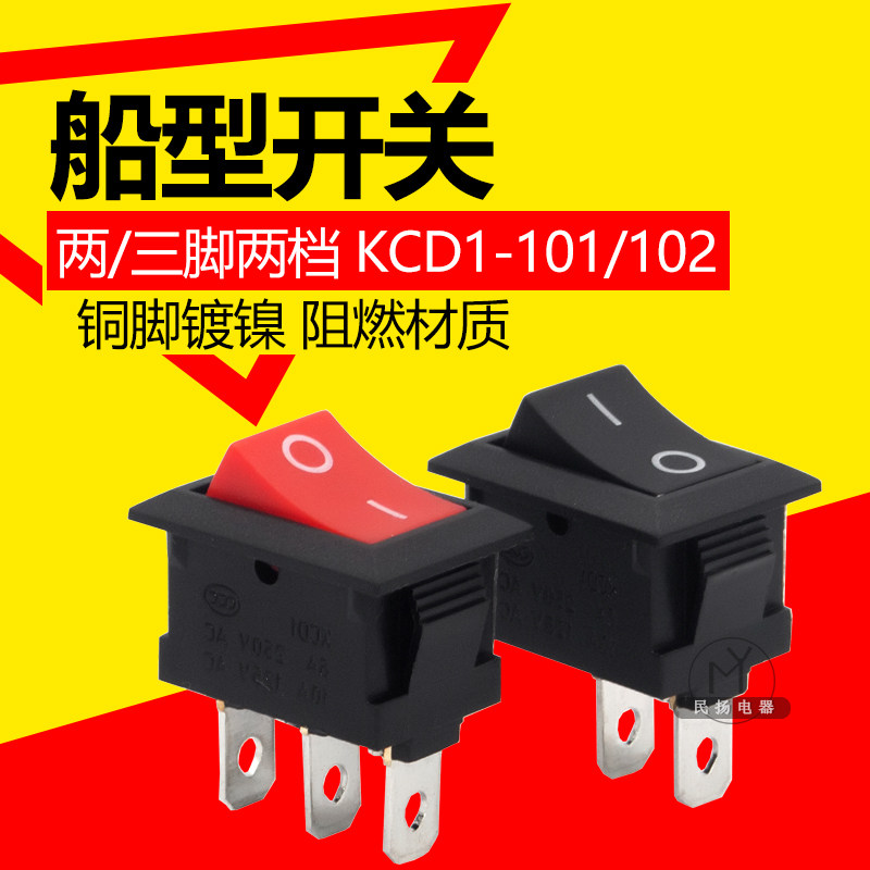 小型船型开关红色kcd1-101黑色2脚2档长方形电源翘板开关