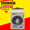 JSZ3時間繼電器ST3P A-A B C D E F 220V/24V通電延時接通/斷開