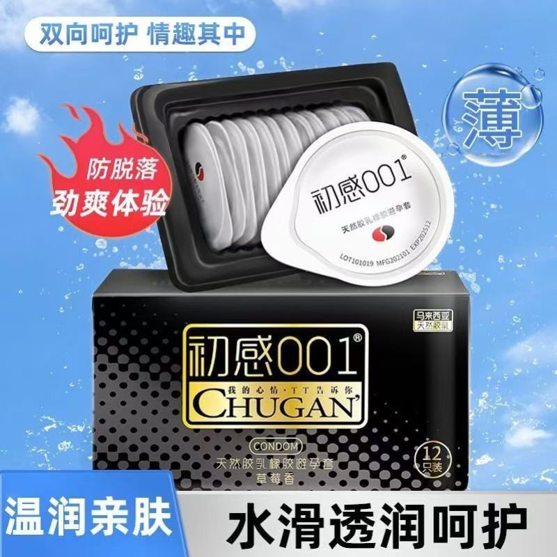 初感001薄款避孕套安全套男性成人用品计生用品12支/盒
