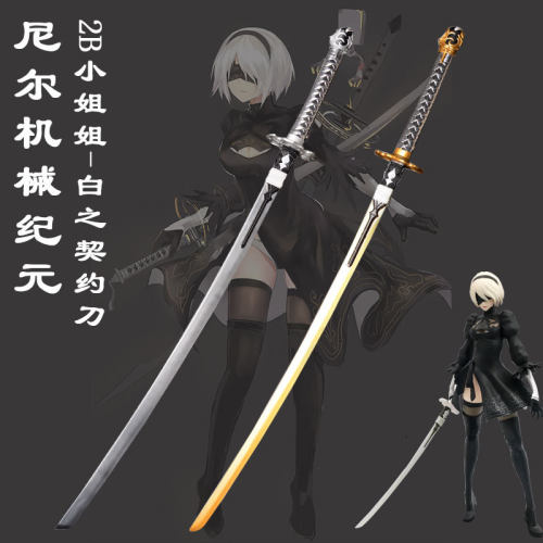 尼尔机械纪元2B小姐姐周边白之契约刀金属cos武器道具模型