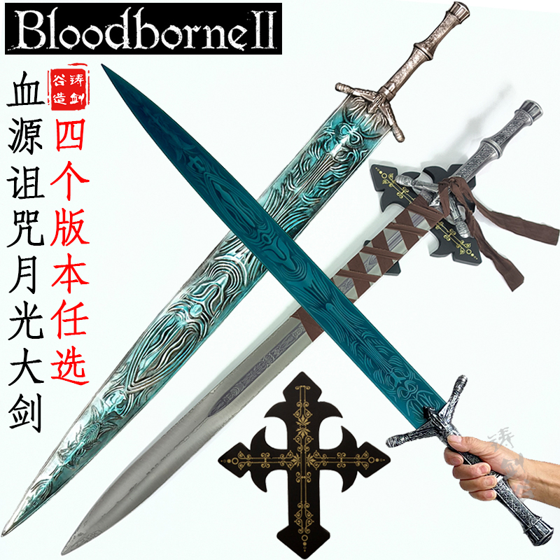 血源诅咒月光大剑路德维希圣剑金属1:1游戏周边cos猎人手枪