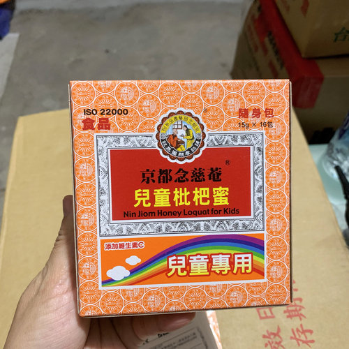 台湾京都念慈庵菴儿童枇杷膏蜂蜜喉咙不适润喉糖添加維生素C16袋