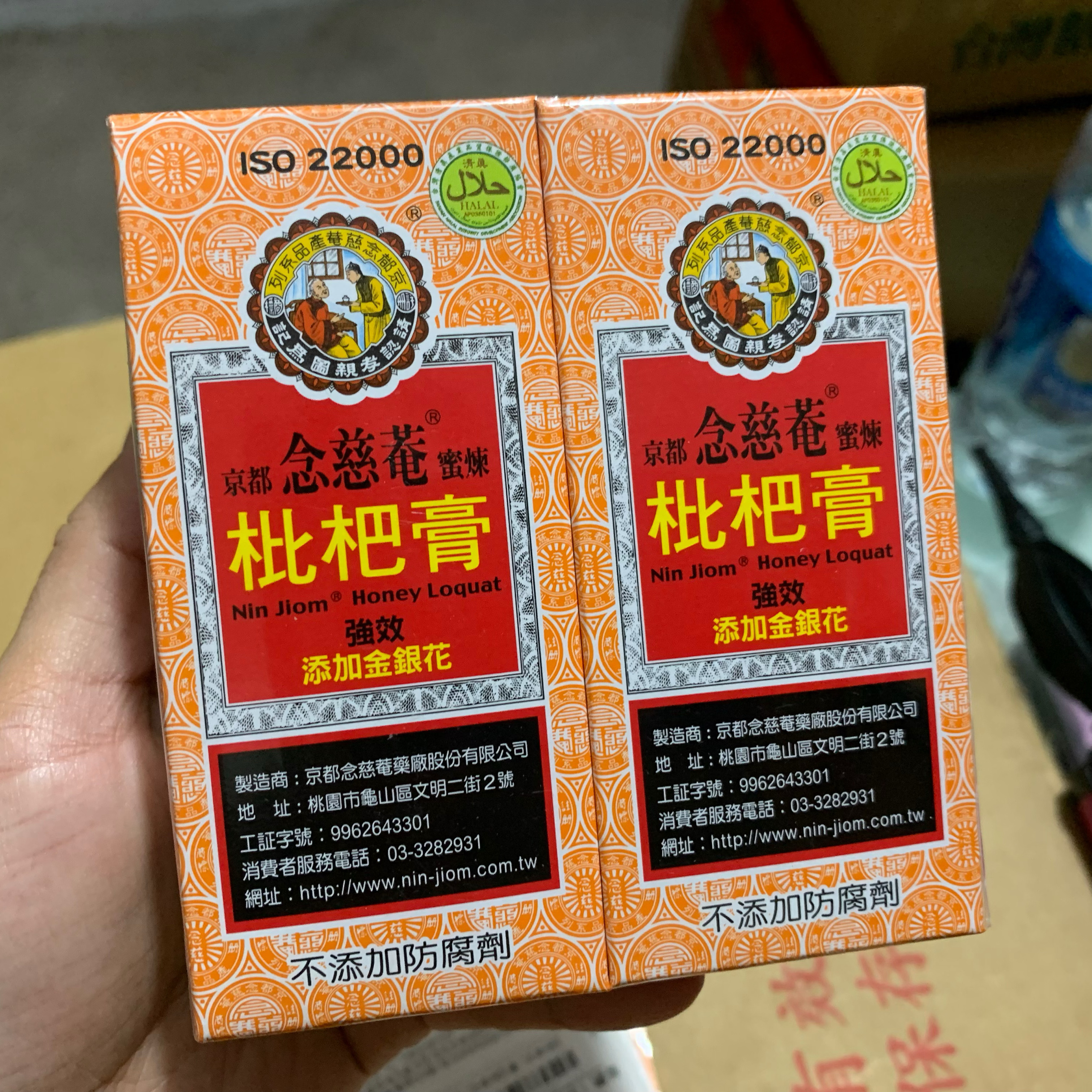 台湾原装京都念慈菴蜜炼枇杷川贝枇杷膏无糖枇杷膏儿童枇杷膏16袋