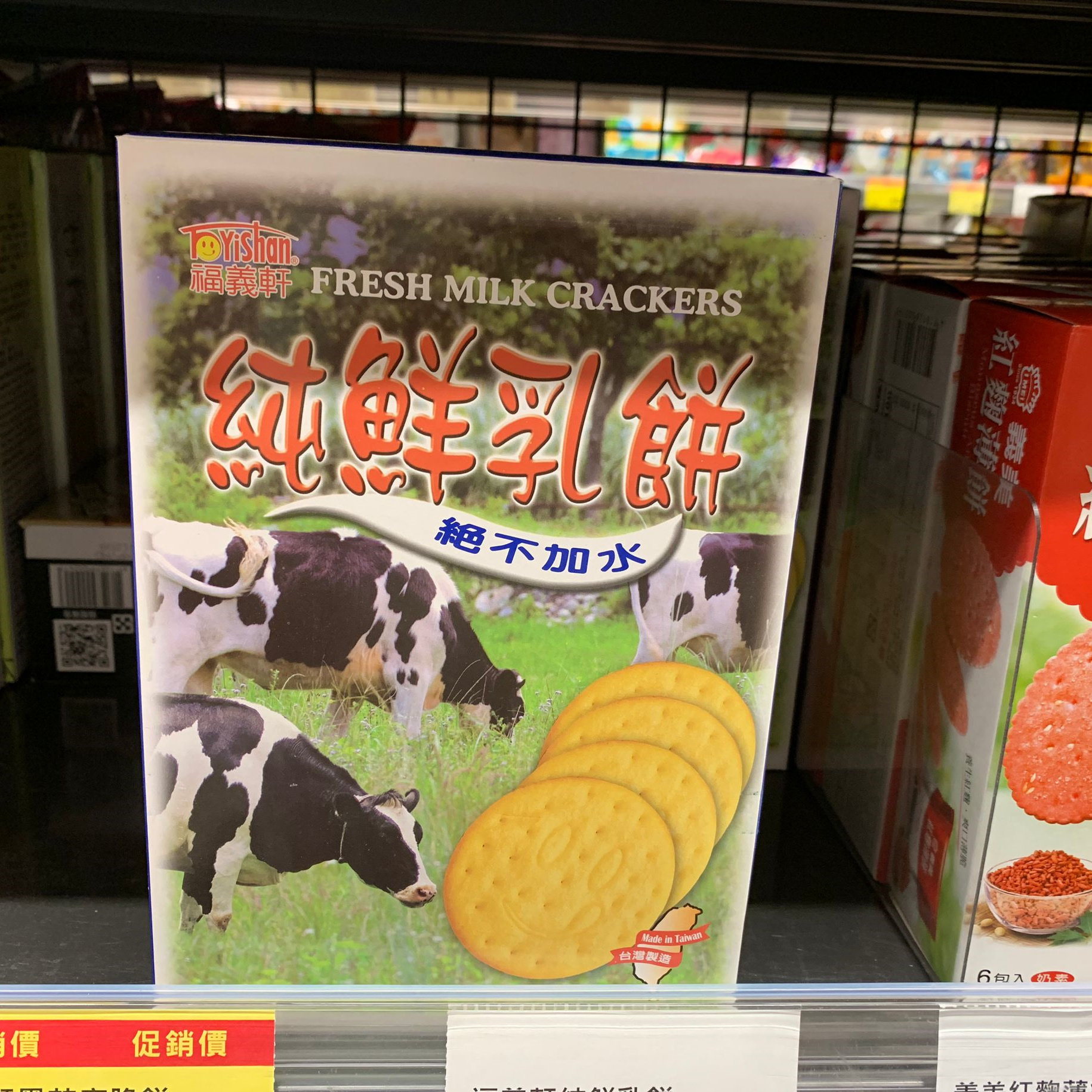 台湾采购福义轩纯鲜乳饼265g薄片代餐办公室休闲零食饼干好吃