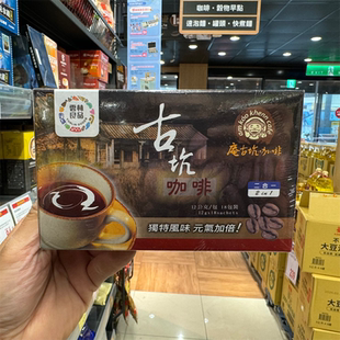 台湾庵古坑二合一咖啡大尖山隨身包研磨咖啡香醇18包