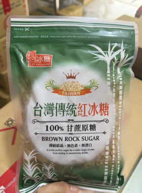 台湾优冰糖 传统红冰糖 纯甘蔗原糖传统结晶 纯蔗糖600克一袋
