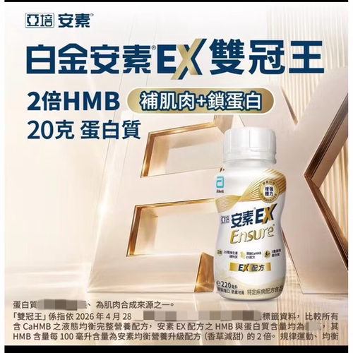 台湾采购 亚培全新品安素EX配方随身瓶 HMB升级配方220ml 21瓶
