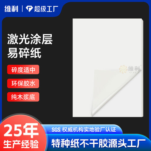 标签材料封条易损标签