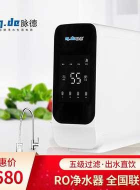 脉德家用净水器反渗透直饮