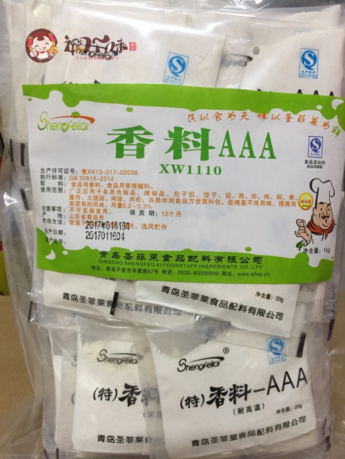 圣菲莱3A香料AAA各类肉制品特色/复合食品添加剂