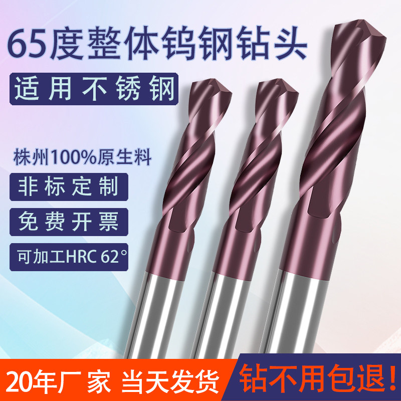 精龙65度硬质合金钻头高硬度乌钢转头打孔钢铁涂层钨钢钻头麻花钻
