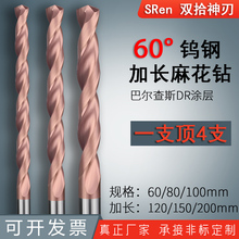 进口钨钢钻头加长超硬乌钢转头打孔钢铁不锈钢万能硬质合金麻花钻