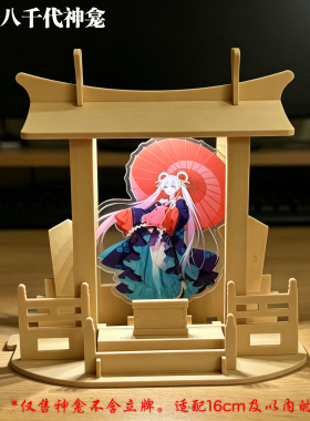 超时空辉夜姬神龛神社谷美模型八千代立牌神龛还原版酒寄彩叶同款