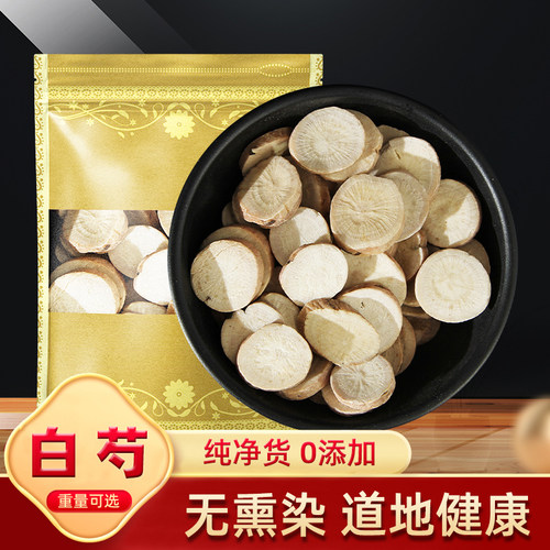 白芍中药材500克正品0添加无硫