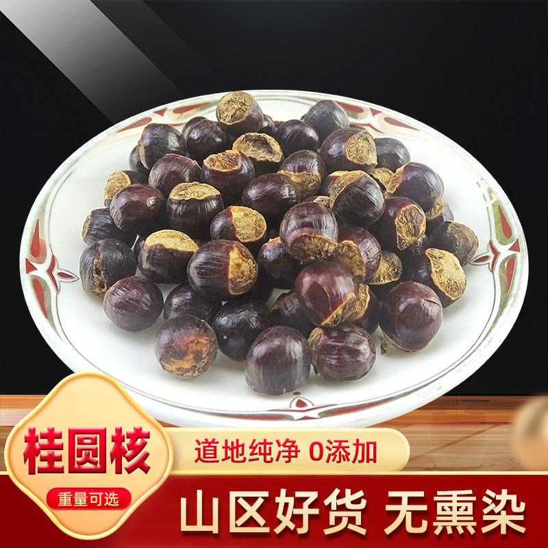 桂圆核 中药材 天然纯新货 龙眼核桂圆核仁500克另有木瓜籽荔枝核