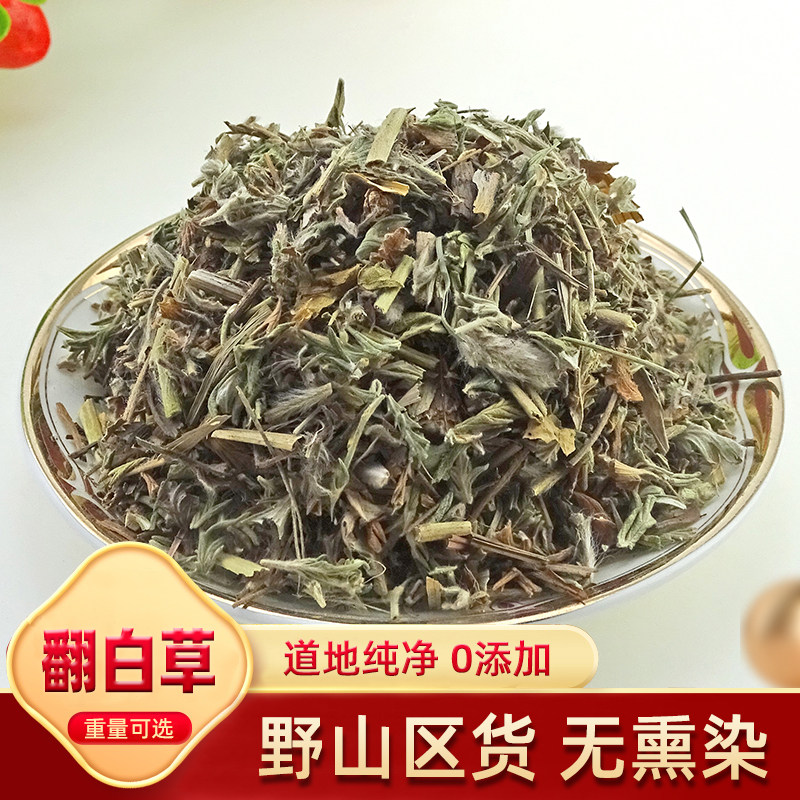 翻白草 整颗全草切片 500克 醇正野生优质番白草可搭配地骨皮包邮