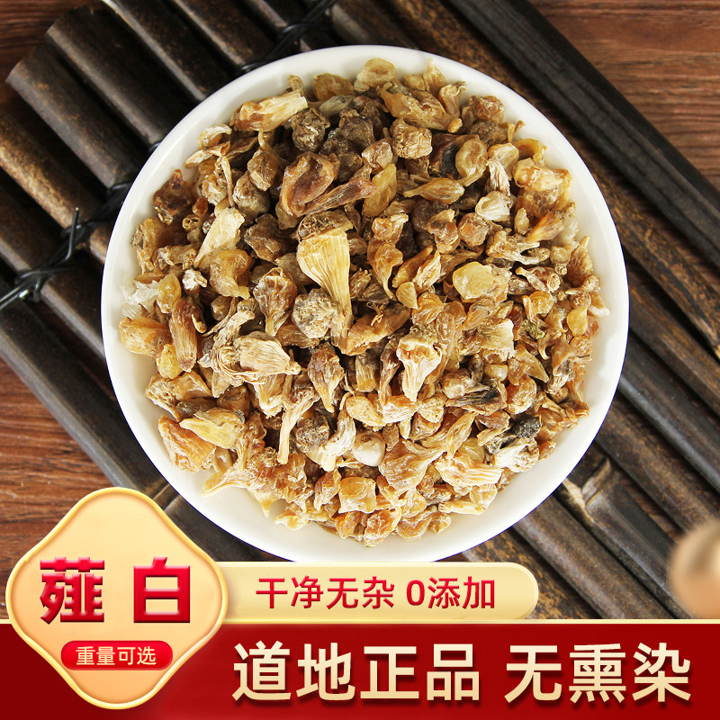 薤白中药材500g克 天然正品 谢白 野生 薤白 野蒜 山蒜 久白