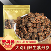纯野生丹参中药材正品 250g克干货非特级茶紫丹参粉单参丹生丹参片
