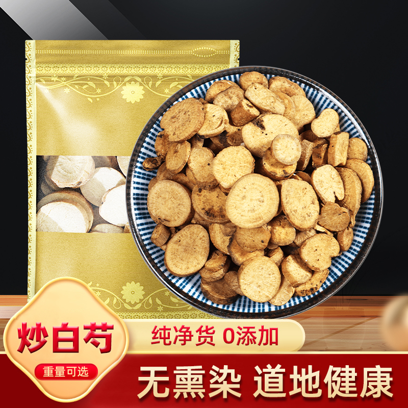 炒白芍中药材500g克正品无硫