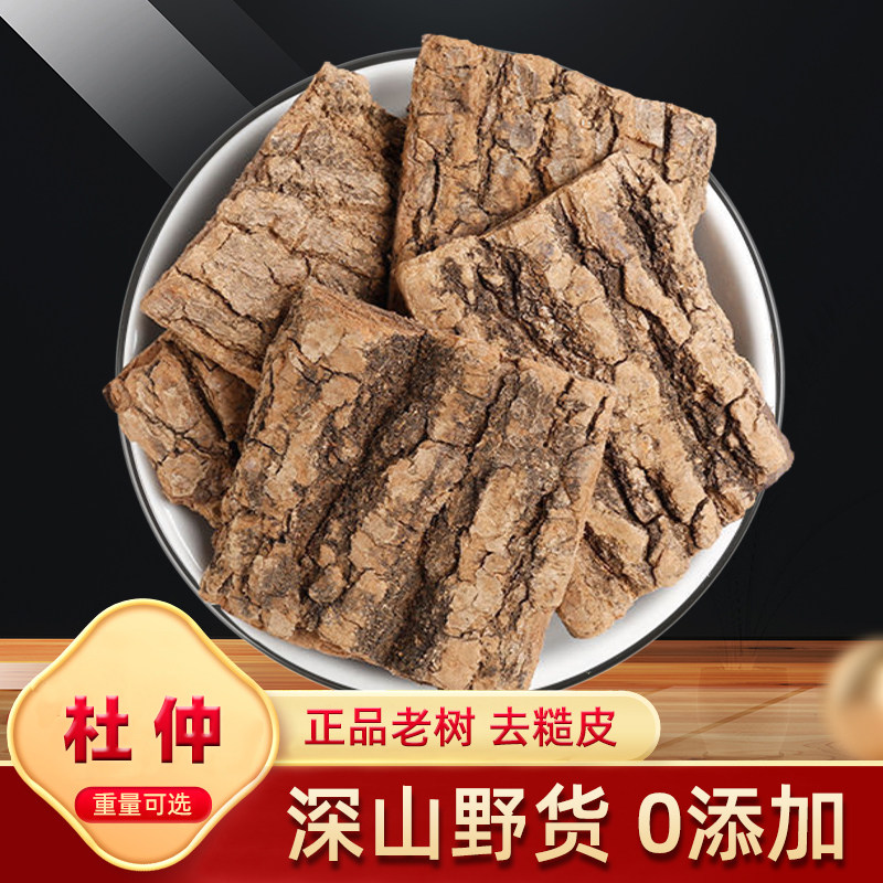 杜仲中药材500g克深山野正品杜仲皮生杜仲树皮干树皮坐月子杜仲皮