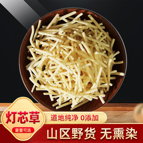 灯芯草 原本草 50g 灯心草 灯草 龙须草 赤须 醇正天然正品 - 封面