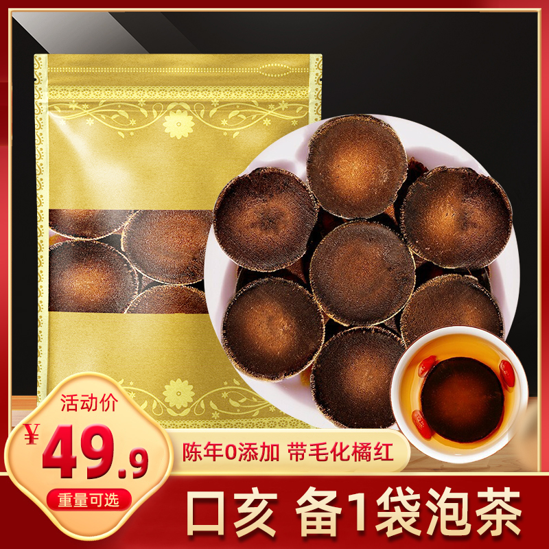 化橘红中药材500g克15年陈桔红