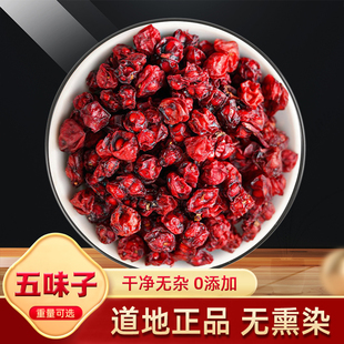 五味子正品 250g克长白山北五味子中药材辽五味子菟丝子泡茶五味籽