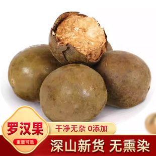 大果 干货果茶 包邮 花茶 20个 广西桂林永福 中果 罗汉果 果干