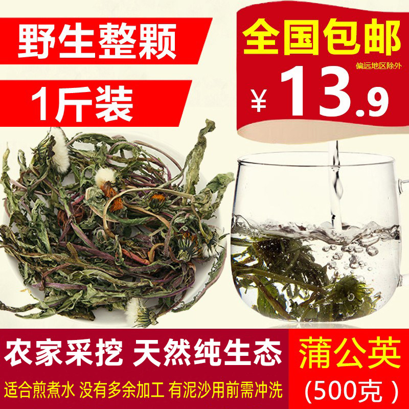 蒲公英干货500g野生整根带根茶蒲公英茶新鲜浦公英花茶整颗婆婆丁在类目 传统滋补营养品, 药食同源食品, 其他药食同源食品中 - 来自Buy2taobao.com提供专业的淘宝代购服务