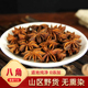 八角大料调味香料 八角 大茴 天然调味品 250克新货中药材 大茴香