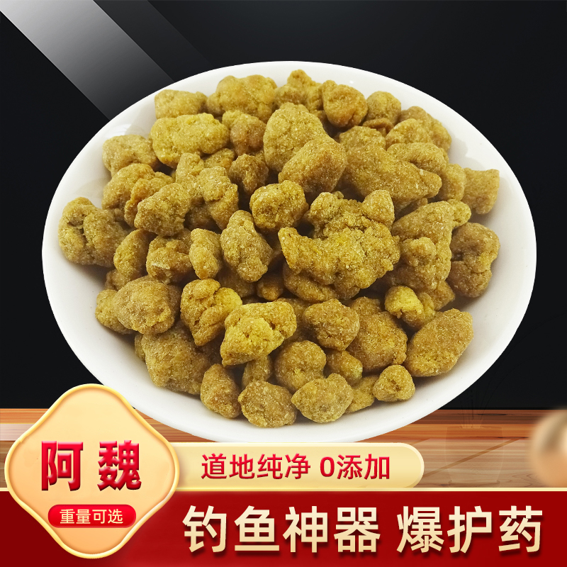 钓鱼 臭阿魏 阿魏 啊魏 打窝诱鱼小药天然中药材纯阿魏500克包邮