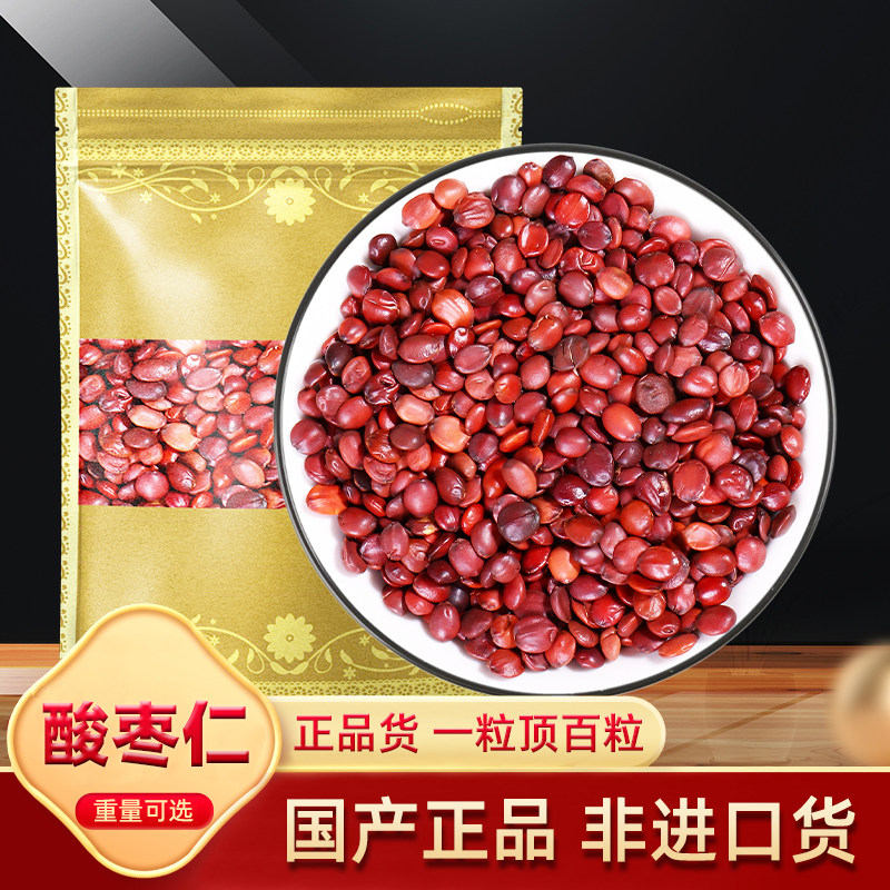 酸枣仁中药材500g克 野生正宗炒酸枣仁正品酸枣仁粉酸枣仁泡茶汤
